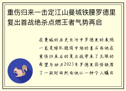 重伤归来一击定江山曼城铁腰罗德里复出首战绝杀点燃王者气势再启