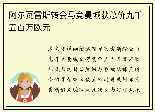 阿尔瓦雷斯转会马竞曼城获总价九千五百万欧元